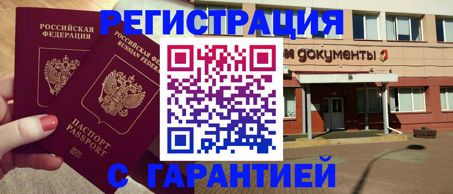 прописка для военкомата в Новокубанске