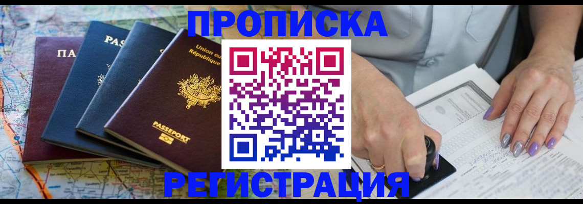 прописка в квартире в Новокубанске