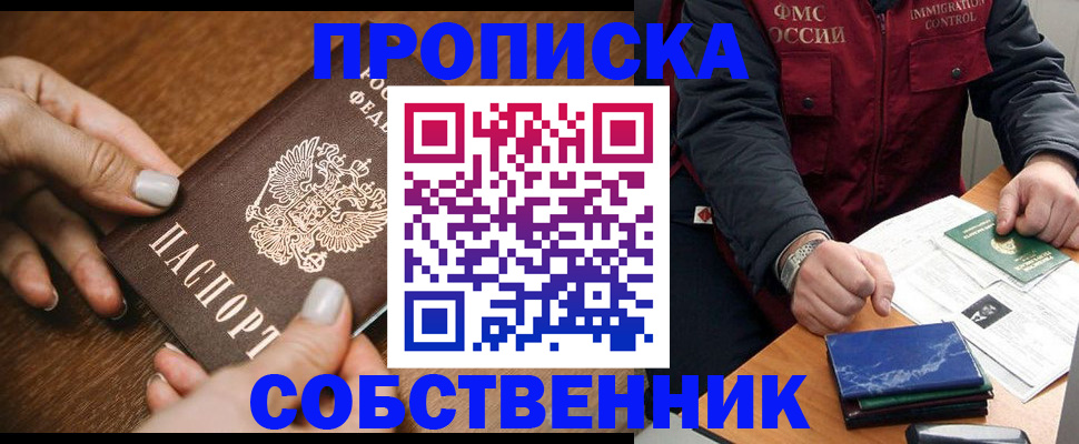 прописка 2025 в Новокубанске