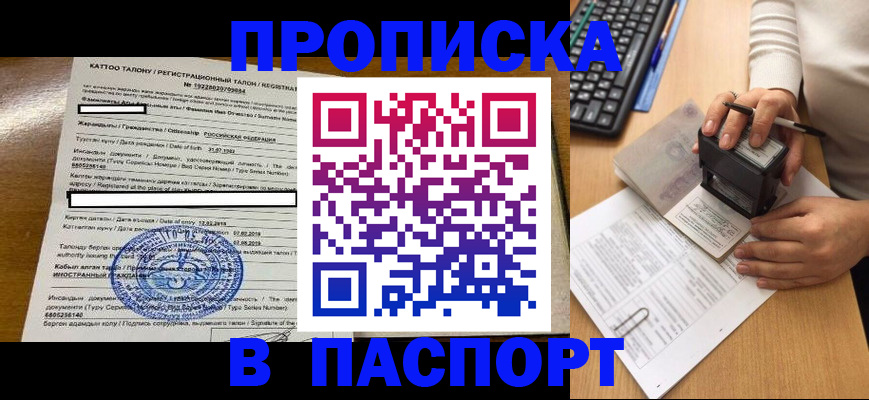 прописка для кредита в Новокубанске
