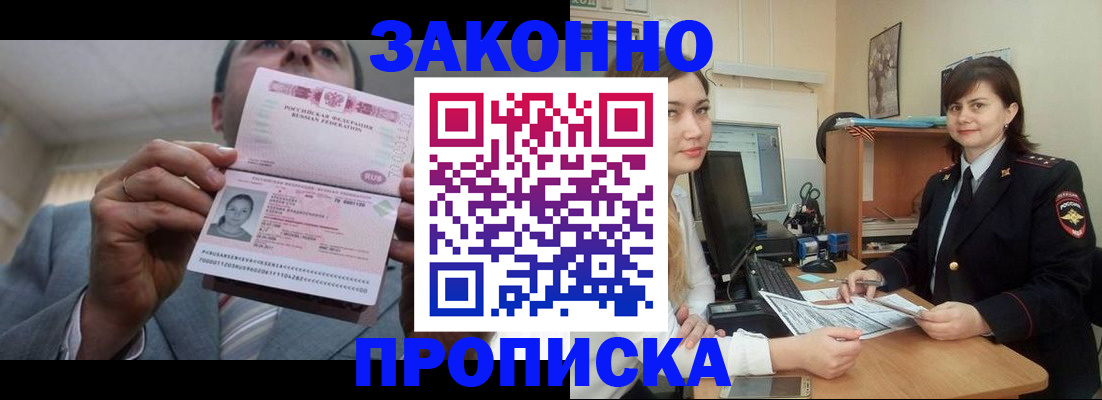 прописка ребенка в Новокубанске